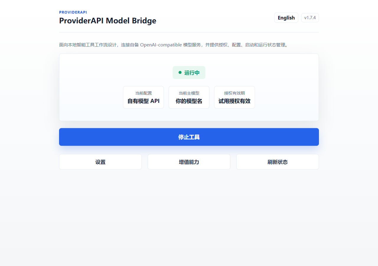 ProviderAPI Model Bridge 工具控制台界面